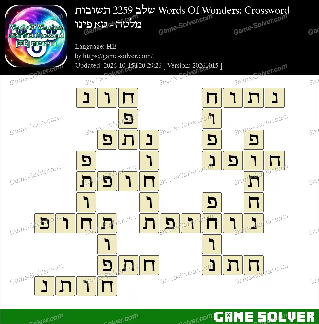Words Of Wonders: Crossword שלב 2259 תשובות – מלטה – טא’פינו